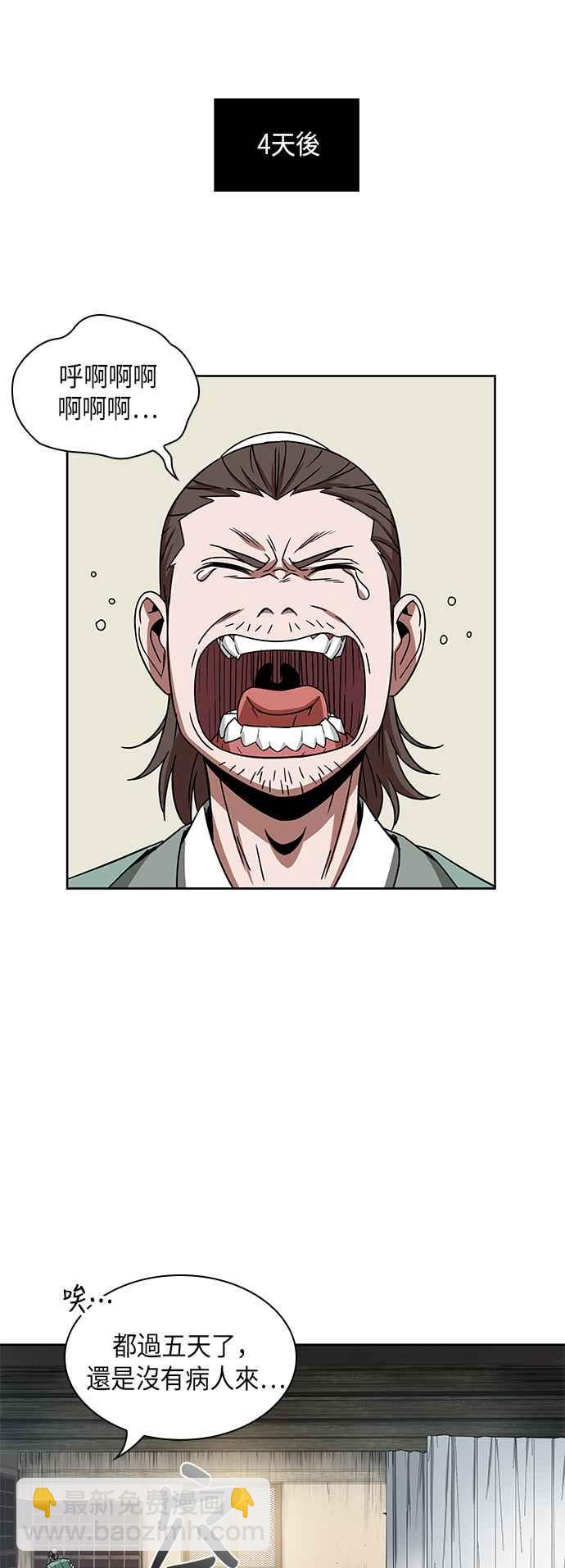 《奈米魔神》0013. 第6章 这就是所谓的速成课(3) 第47页