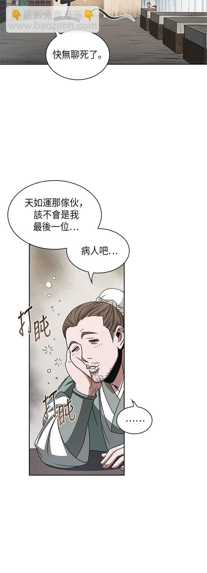 《奈米魔神》0013. 第6章 这就是所谓的速成课(3) 第48页