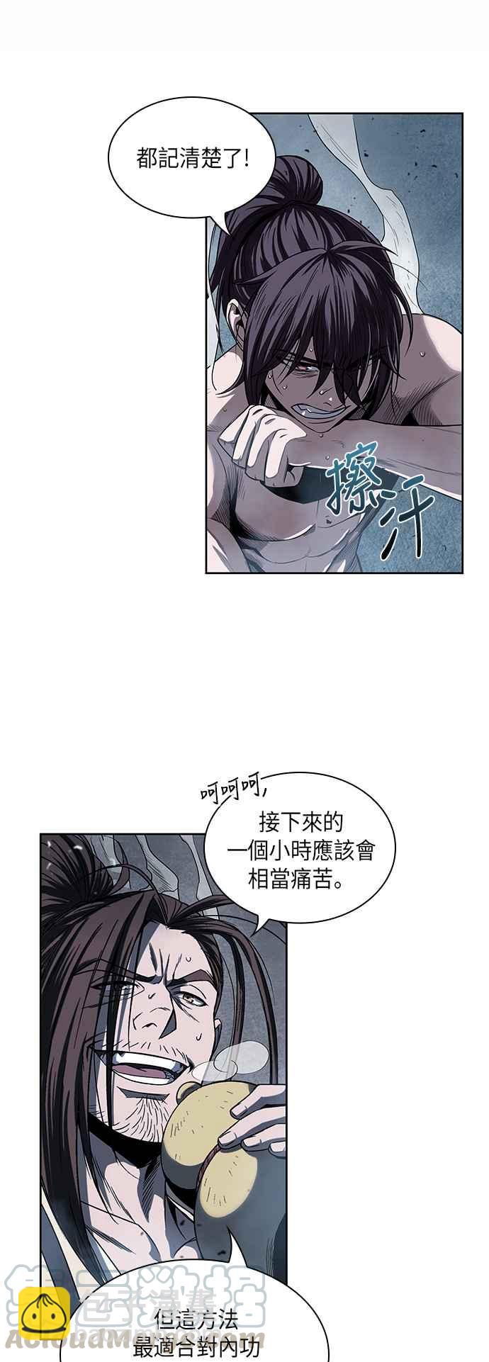《奈米魔神》0013. 第6章 这就是所谓的速成课(3) 第4页