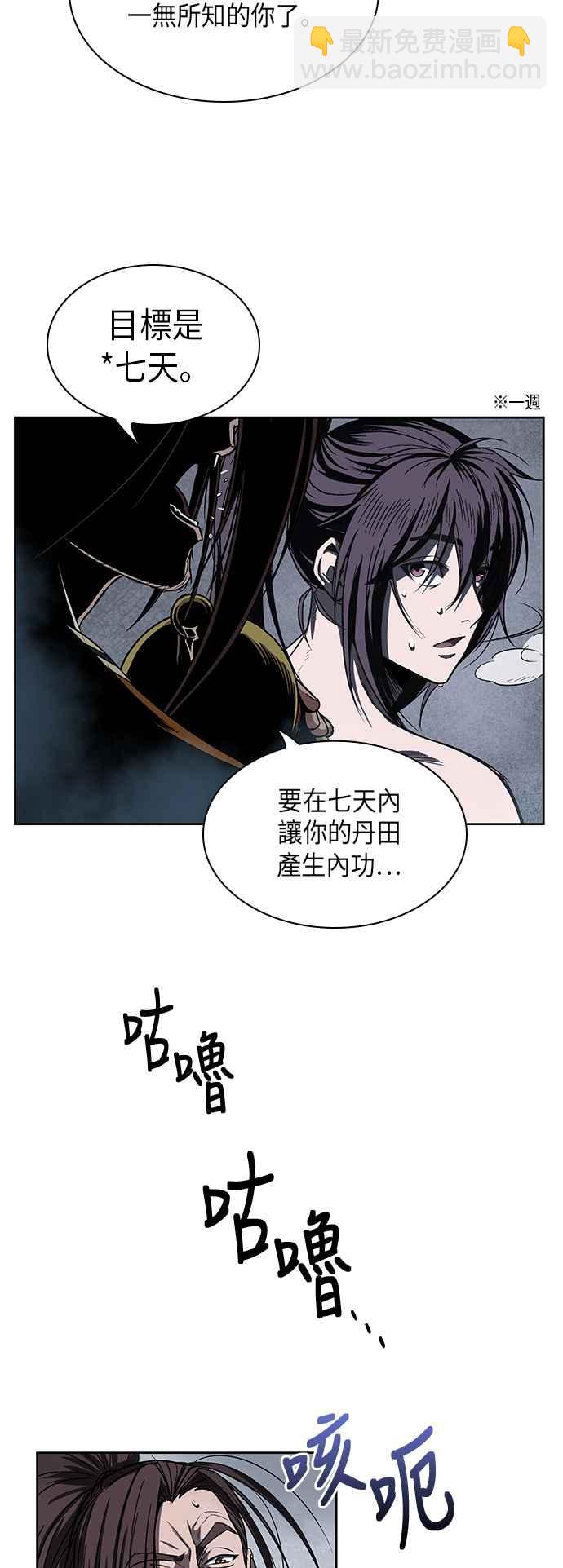 《奈米魔神》0013. 第6章 这就是所谓的速成课(3) 第5页