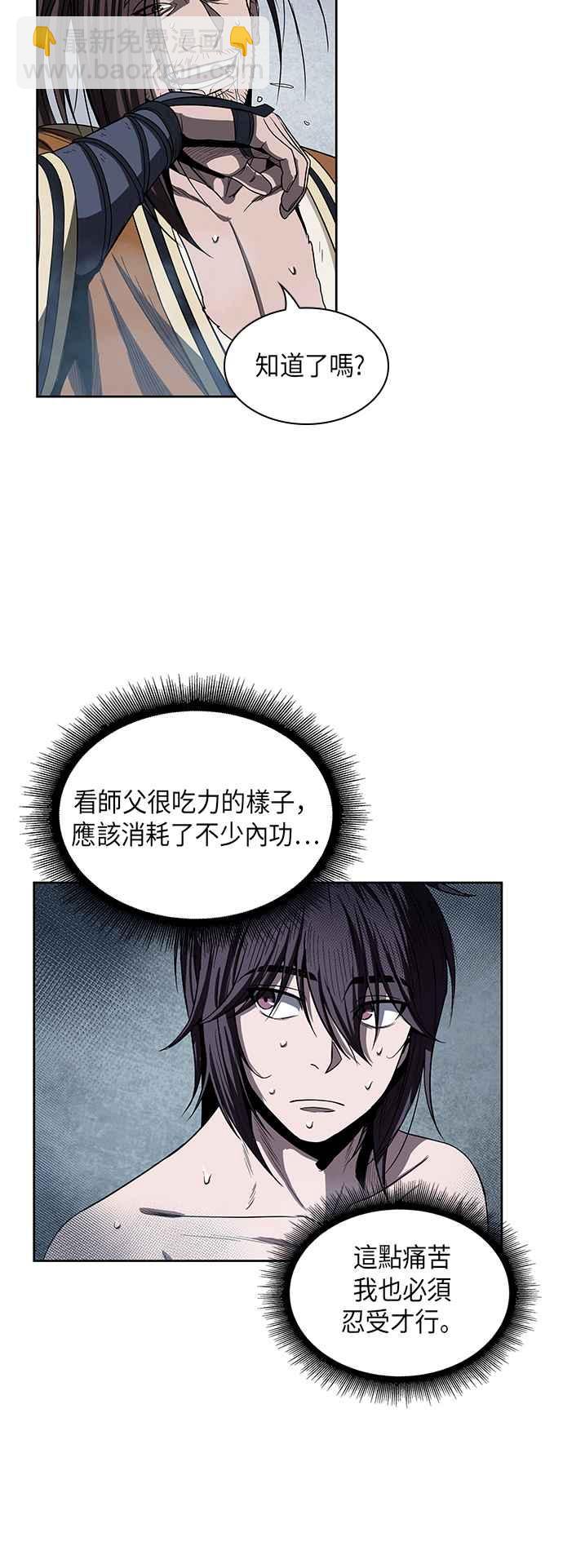 《奈米魔神》0013. 第6章 这就是所谓的速成课(3) 第6页