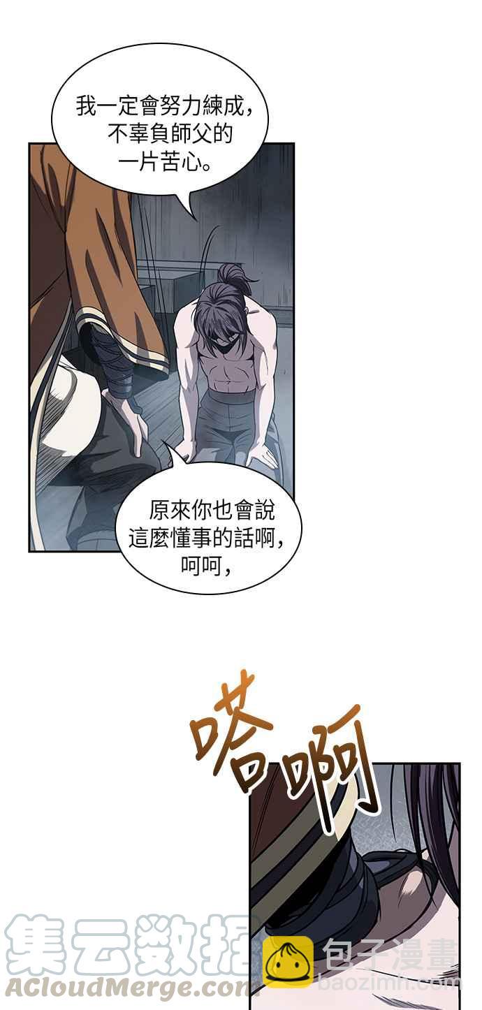 《奈米魔神》0013. 第6章 这就是所谓的速成课(3) 第7页