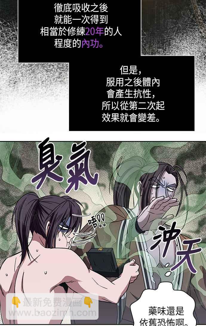《奈米魔神》0015. 第7章 这家伙骗了所有人(2) 第18页