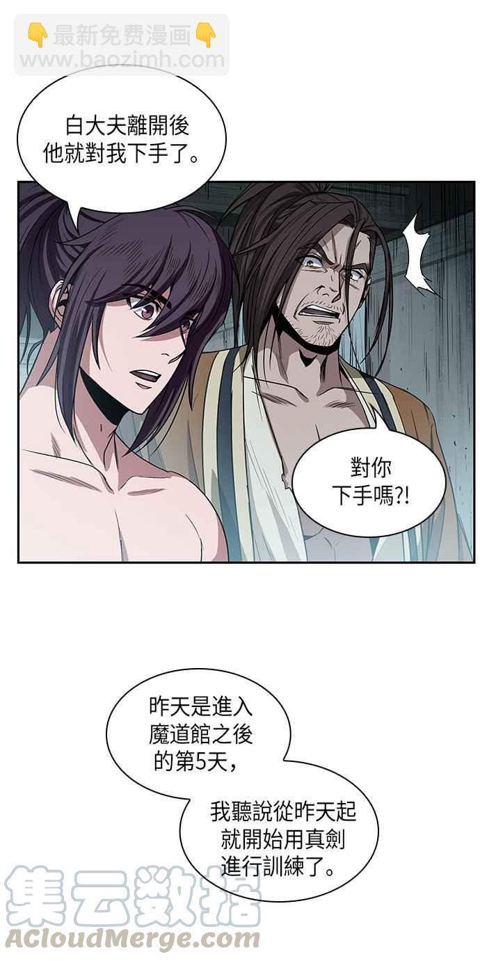 《奈米魔神》0015. 第7章 这家伙骗了所有人(2) 第25页