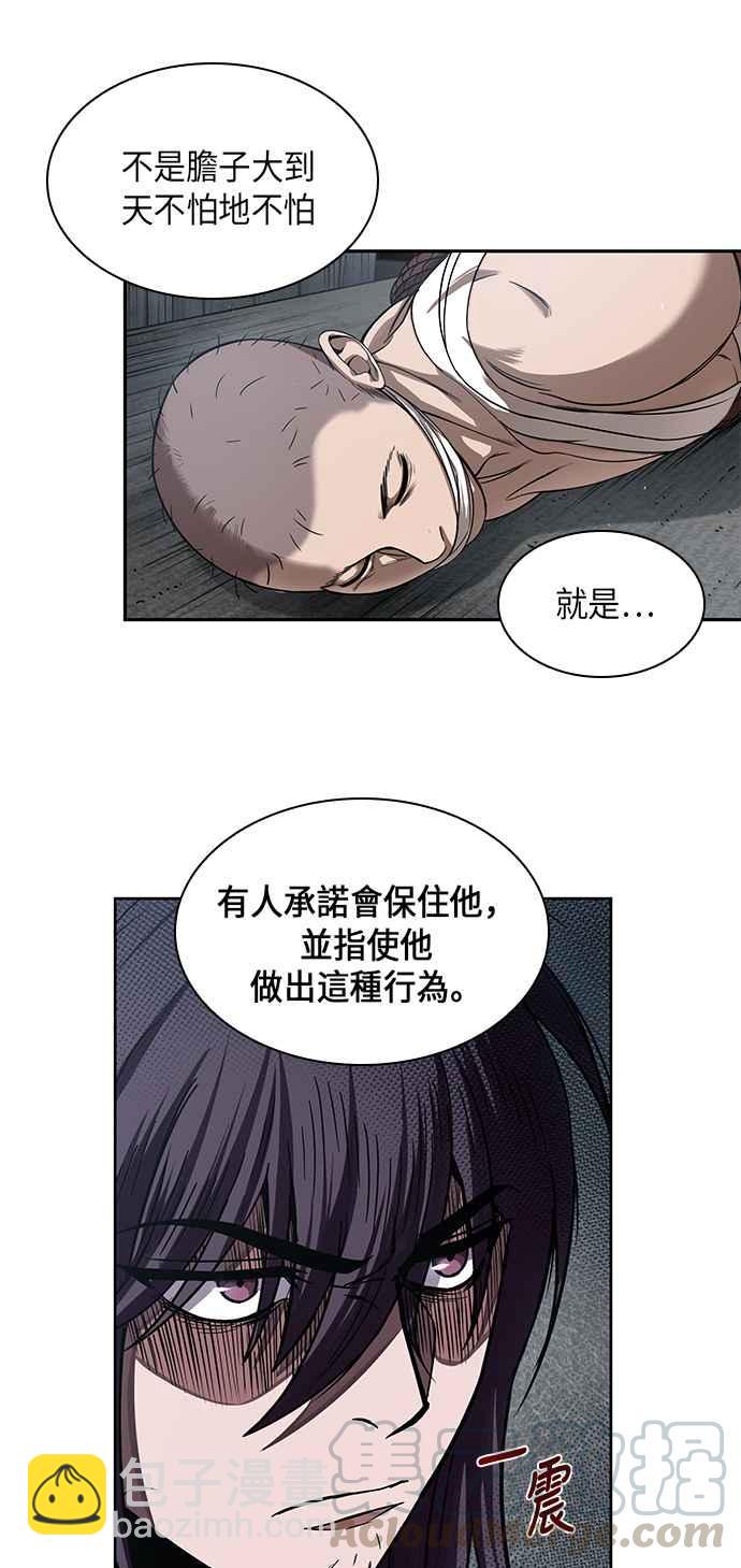 《奈米魔神》0015. 第7章 这家伙骗了所有人(2) 第28页
