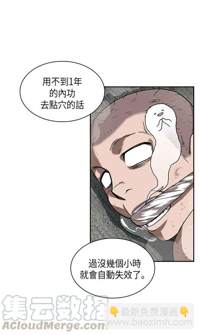 《奈米魔神》0015. 第7章 这家伙骗了所有人(2) 第34页