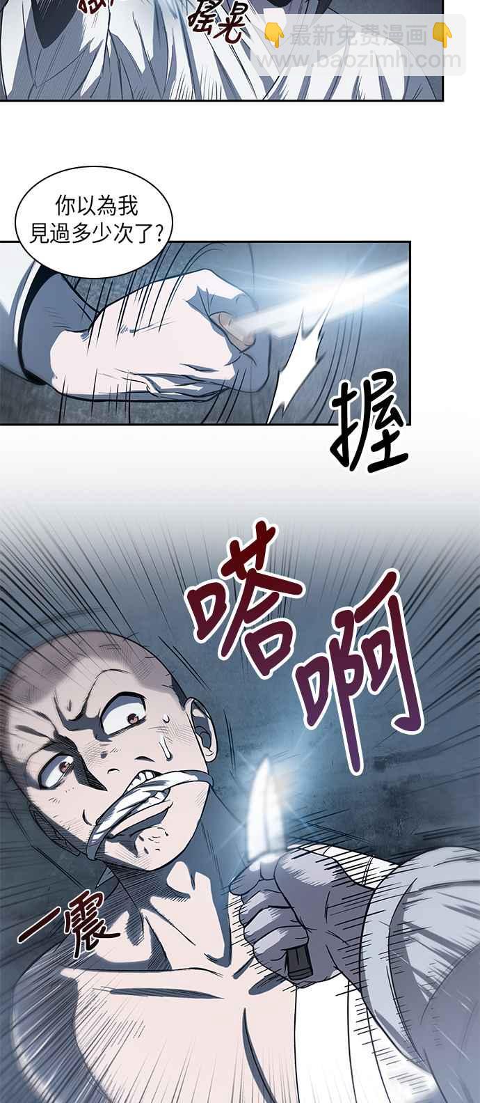 《奈米魔神》0014. 第7章 这家伙骗了所有人(1) 第20页