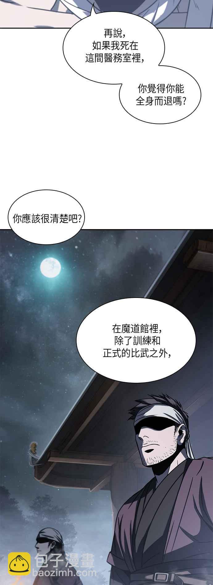 《奈米魔神》0014. 第7章 这家伙骗了所有人(1) 第26页