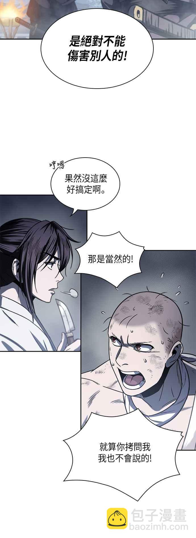《奈米魔神》0014. 第7章 这家伙骗了所有人(1) 第27页