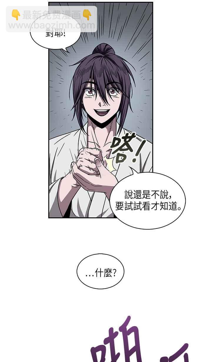 《奈米魔神》0014. 第7章 这家伙骗了所有人(1) 第29页