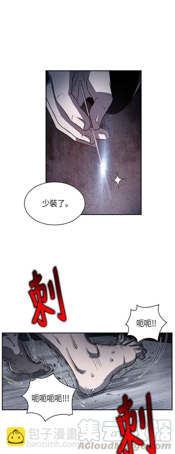 《奈米魔神》0014. 第7章 这家伙骗了所有人(1) 第40页