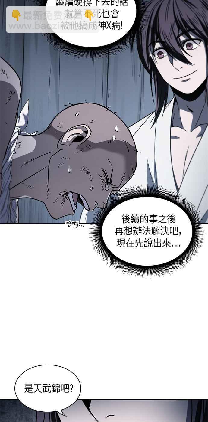 《奈米魔神》0014. 第7章 这家伙骗了所有人(1) 第50页
