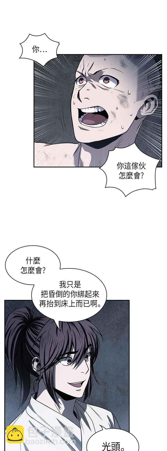 《奈米魔神》0014. 第7章 这家伙骗了所有人(1) 第8页