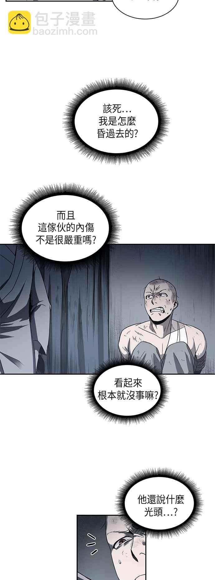 《奈米魔神》0014. 第7章 这家伙骗了所有人(1) 第9页