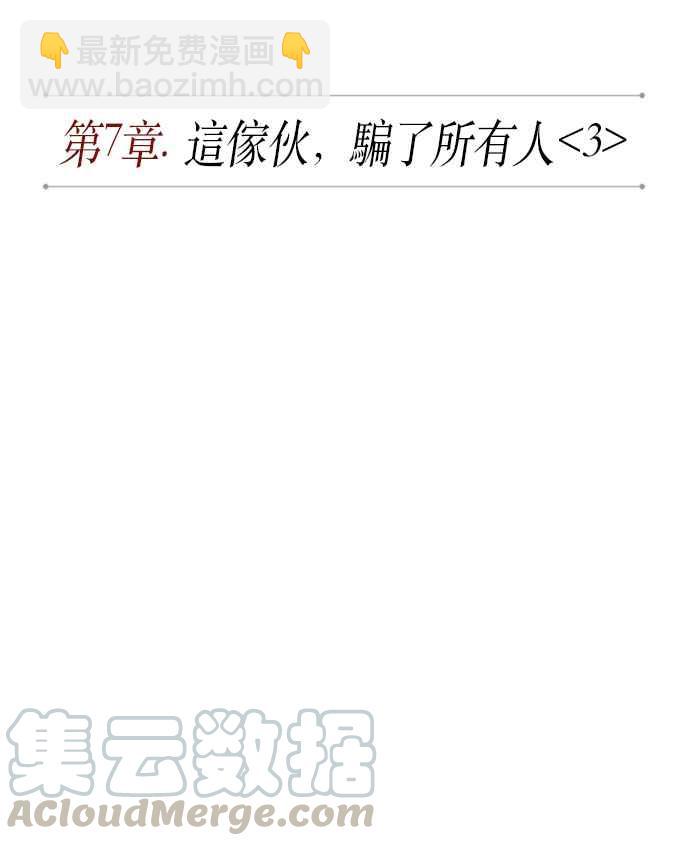 《奈米魔神》0016. 第7章 这家伙骗了所有人(3) 第10页