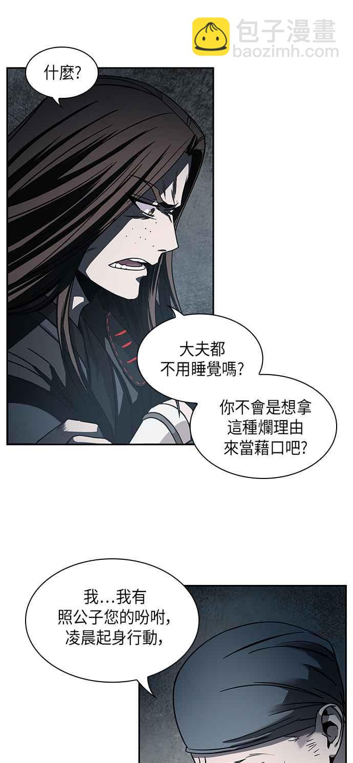 《奈米魔神》0016. 第7章 这家伙骗了所有人(3) 第14页