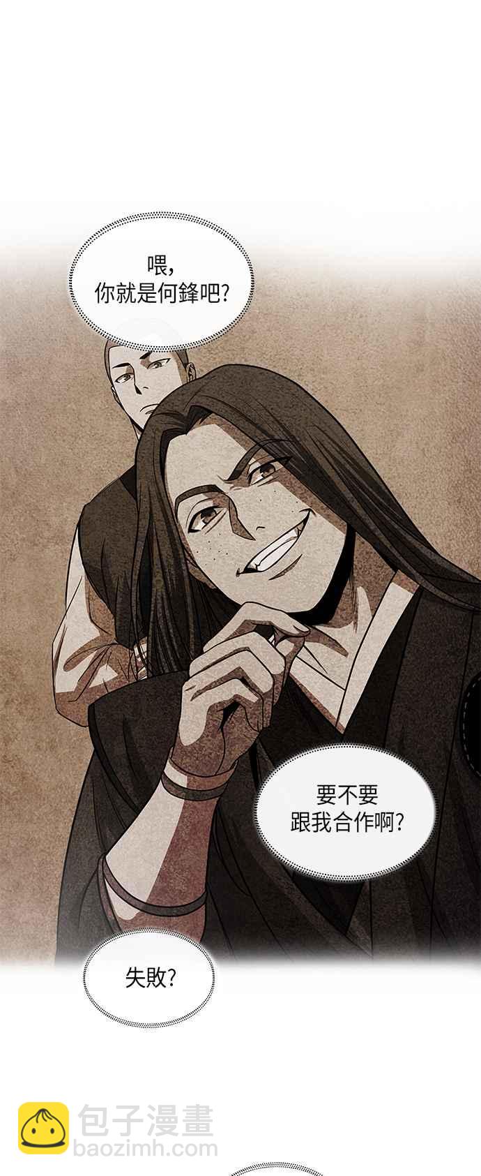 《奈米魔神》0016. 第7章 这家伙骗了所有人(3) 第26页