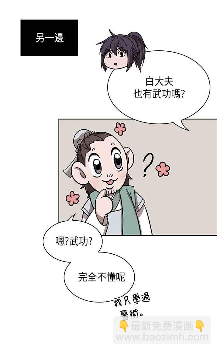《奈米魔神》0016. 第7章 这家伙骗了所有人(3) 第39页