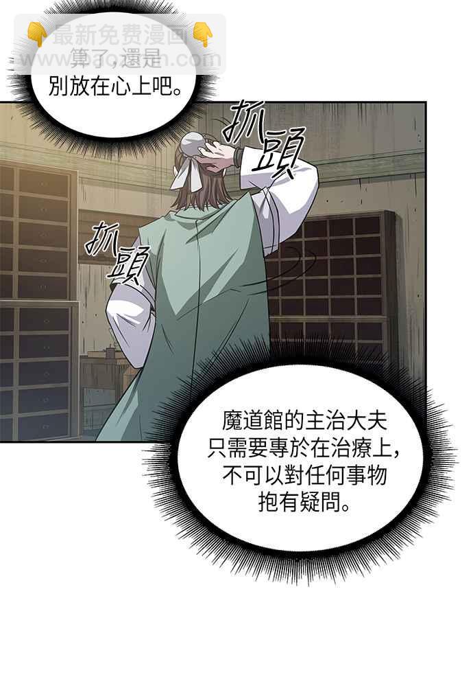 《奈米魔神》0016. 第7章 这家伙骗了所有人(3) 第8页