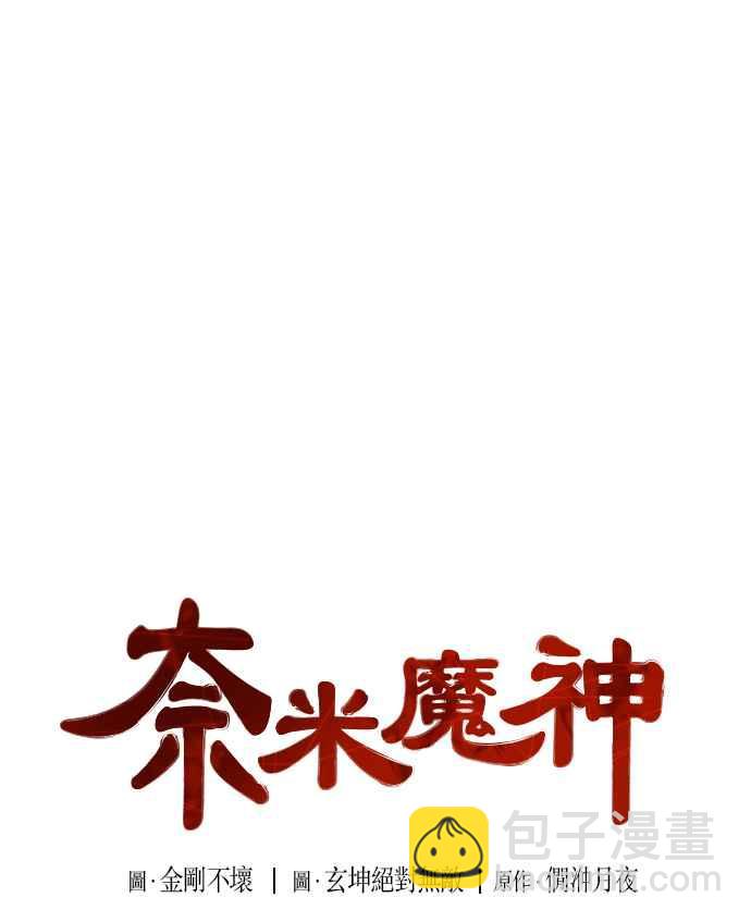 《奈米魔神》0016. 第7章 这家伙骗了所有人(3) 第9页
