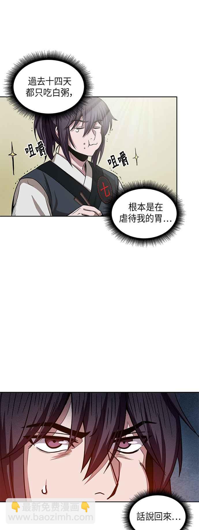 《奈米魔神》0019. 第8章 是你自找的(3) 第11页