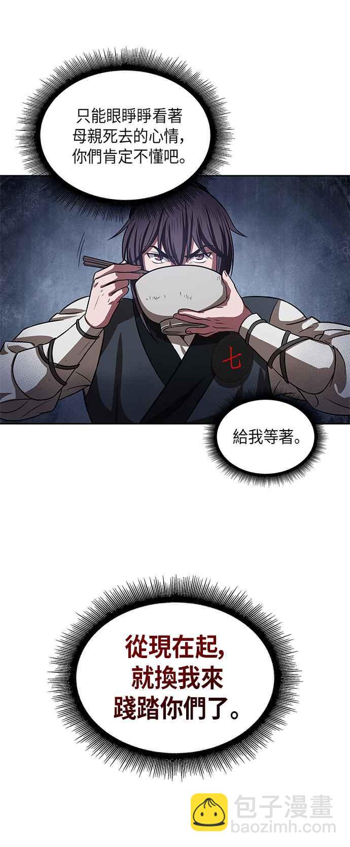 《奈米魔神》0019. 第8章 是你自找的(3) 第14页