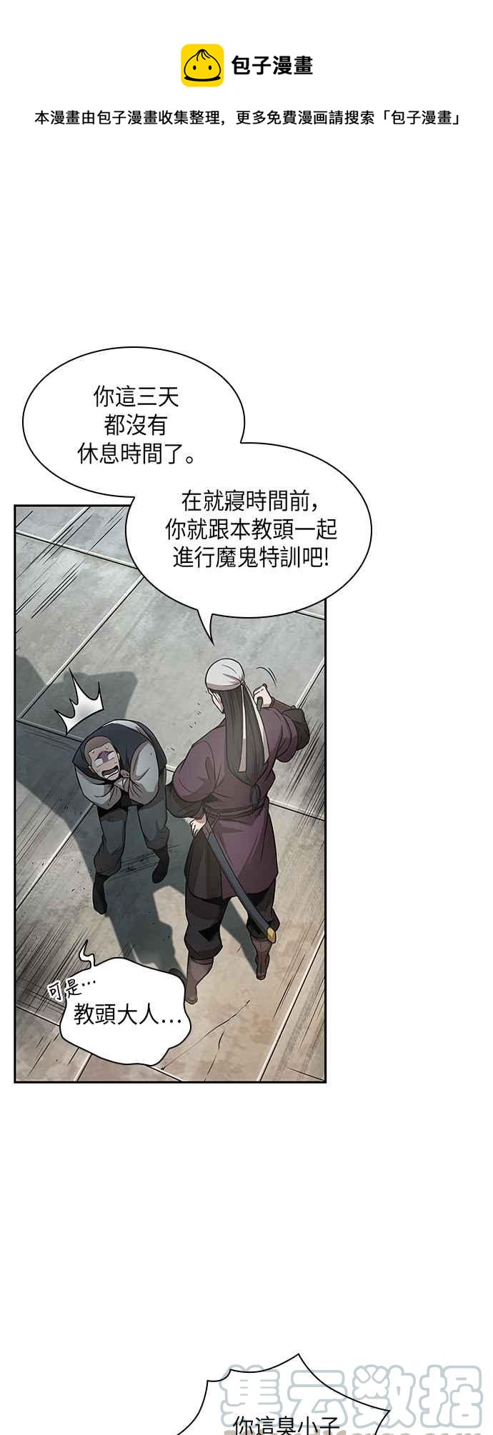 《奈米魔神》0019. 第8章 是你自找的(3) 第1页