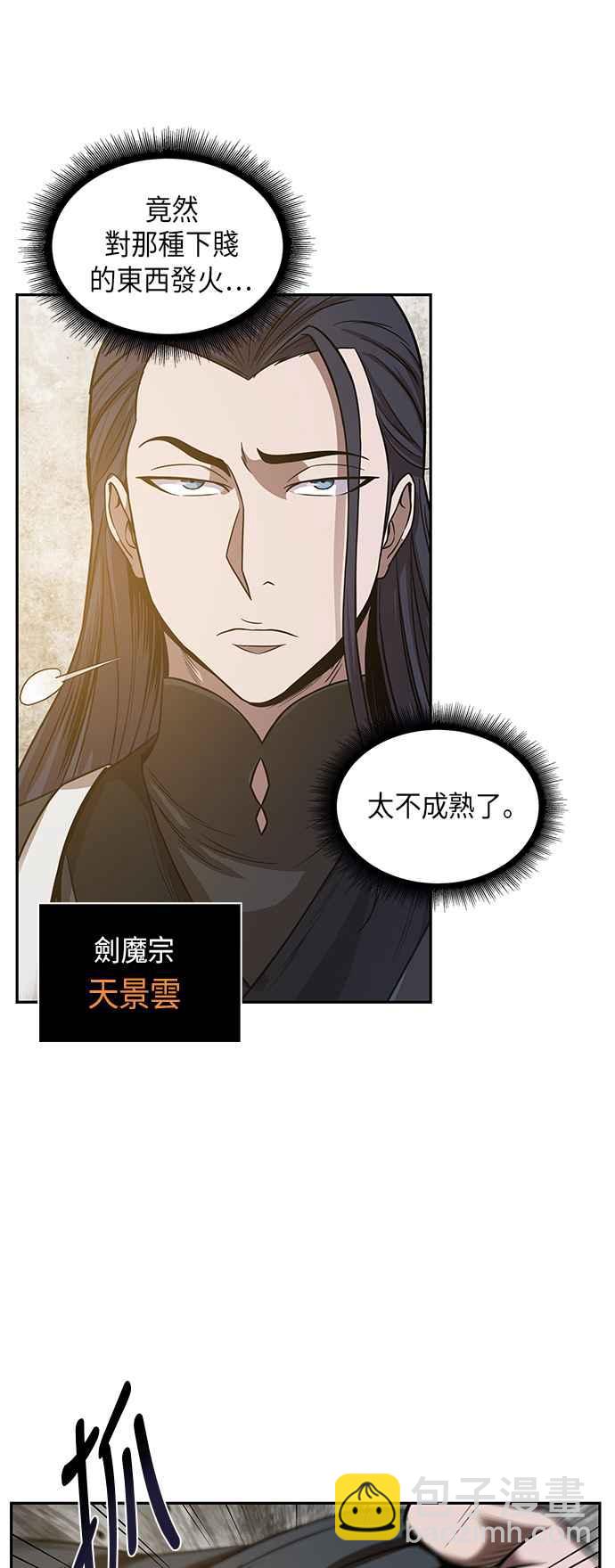 《奈米魔神》0019. 第8章 是你自找的(3) 第38页