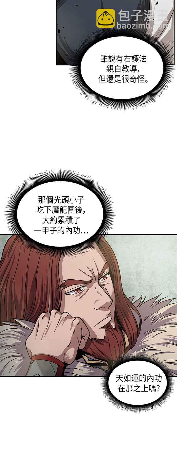 《奈米魔神》0019. 第8章 是你自找的(3) 第3页