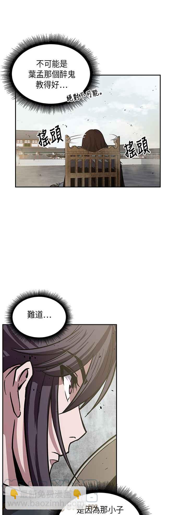 《奈米魔神》0019. 第8章 是你自找的(3) 第4页
