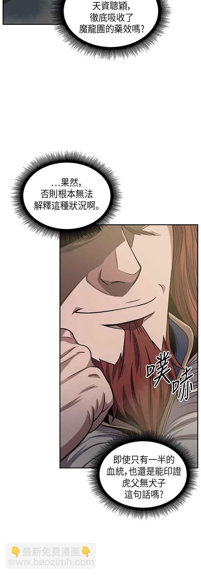 《奈米魔神》0019. 第8章 是你自找的(3) 第5页