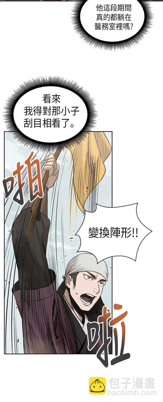 《奈米魔神》0018. 第8章 是你自找的(2) 第24页