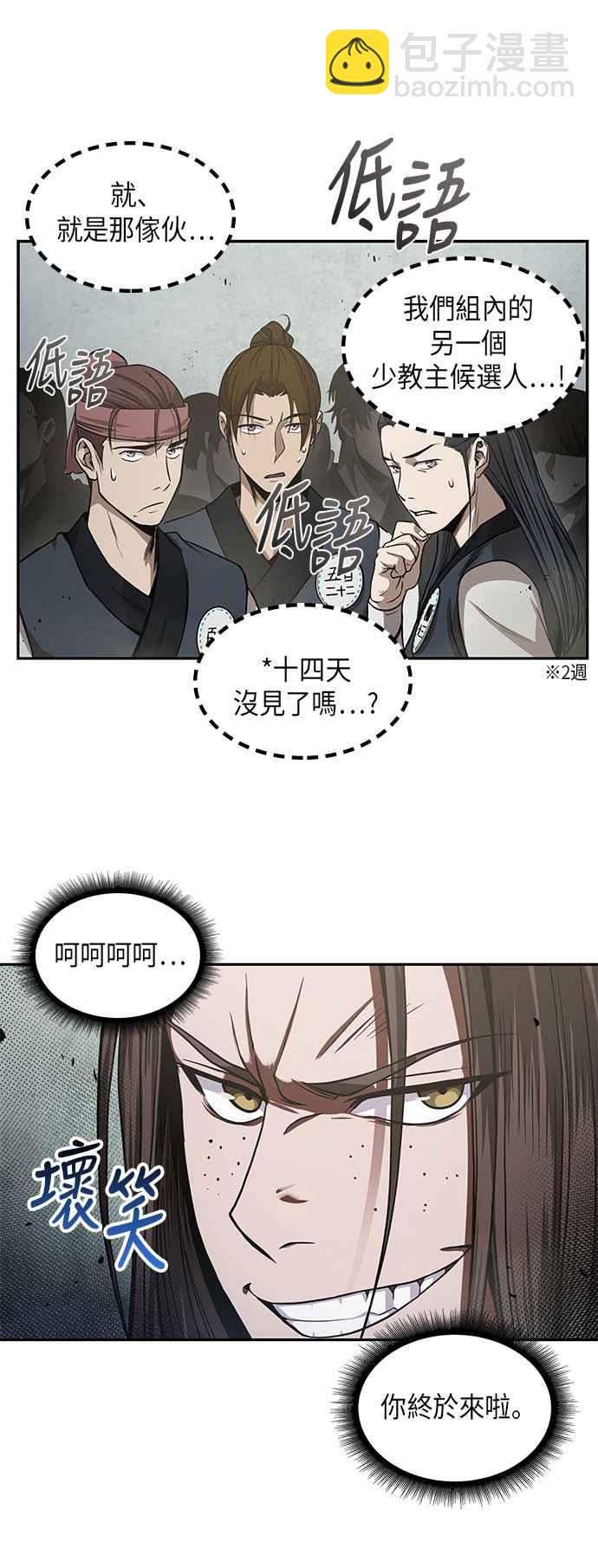 《奈米魔神》0018. 第8章 是你自找的(2) 第2页