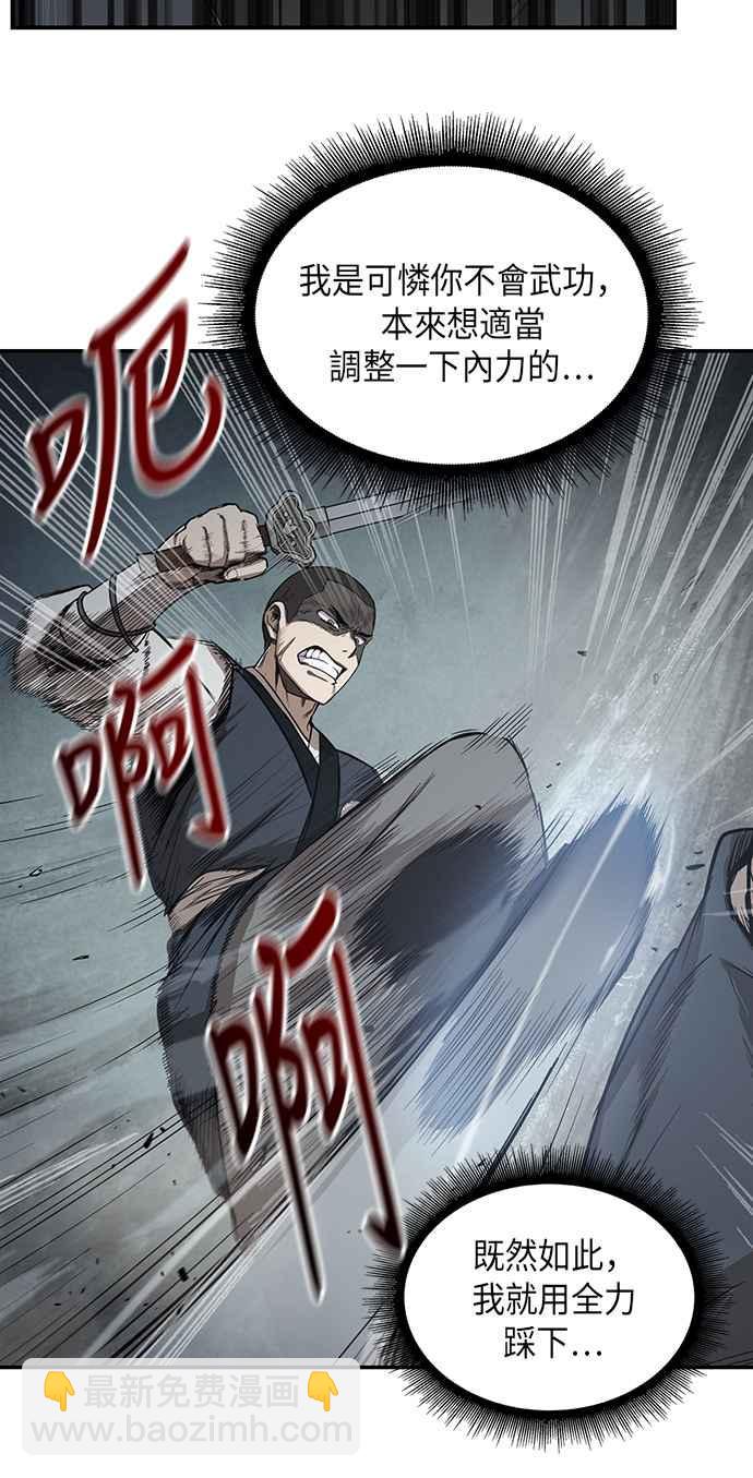 《奈米魔神》0018. 第8章 是你自找的(2) 第39页
