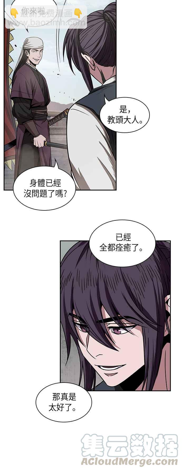 《奈米魔神》0018. 第8章 是你自找的(2) 第4页