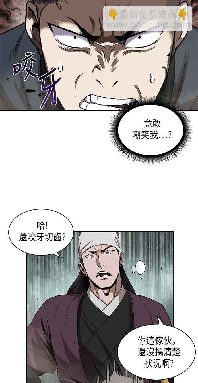《奈米魔神》0018. 第8章 是你自找的(2) 第50页