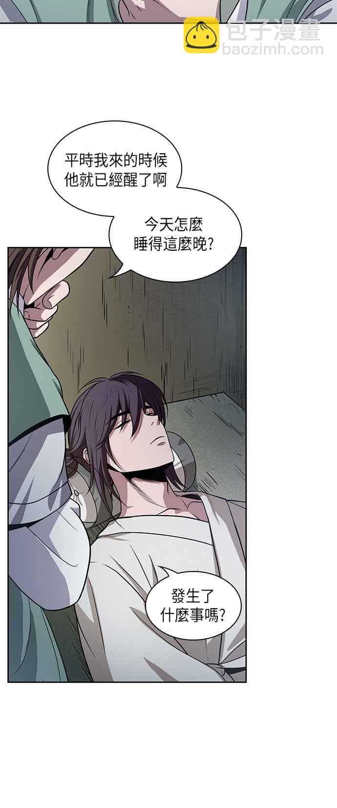 《奈米魔神》0017. 第8章 是你自找的(1) 第12页