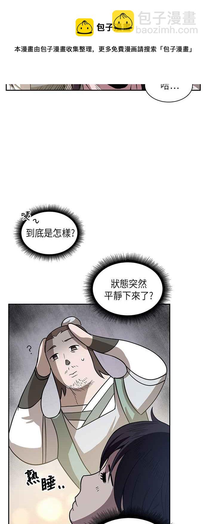 《奈米魔神》0017. 第8章 是你自找的(1) 第26页
