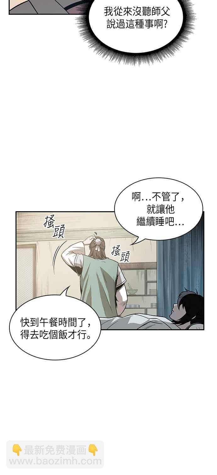 《奈米魔神》0017. 第8章 是你自找的(1) 第27页