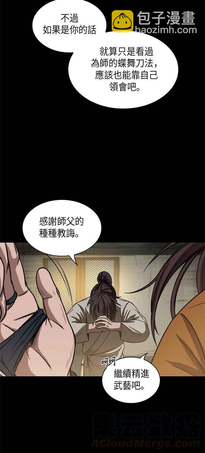 《奈米魔神》0017. 第8章 是你自找的(1) 第40页
