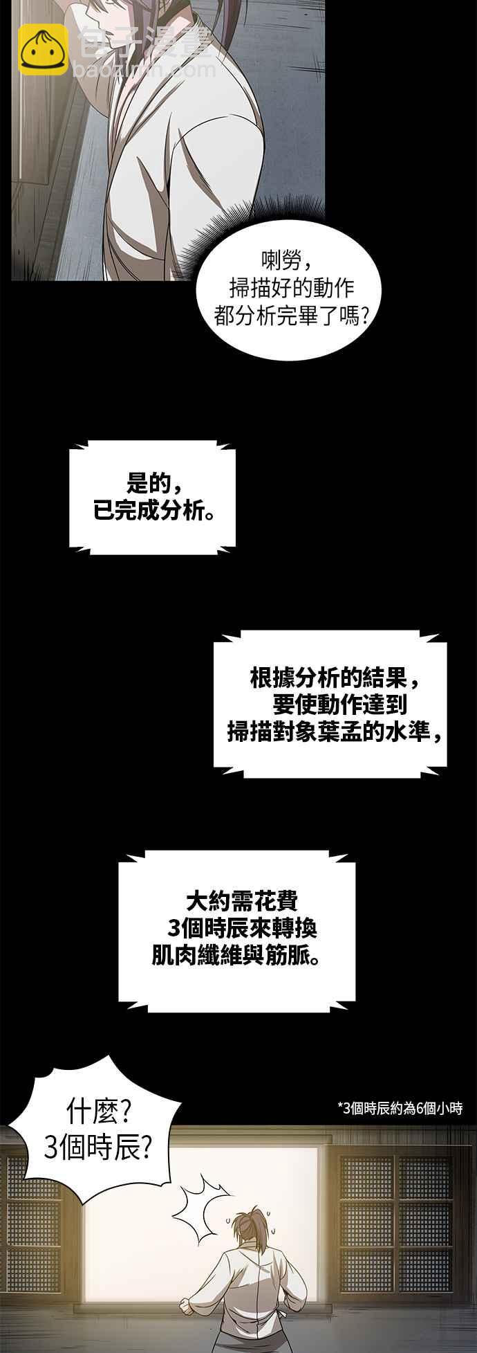 《奈米魔神》0017. 第8章 是你自找的(1) 第44页