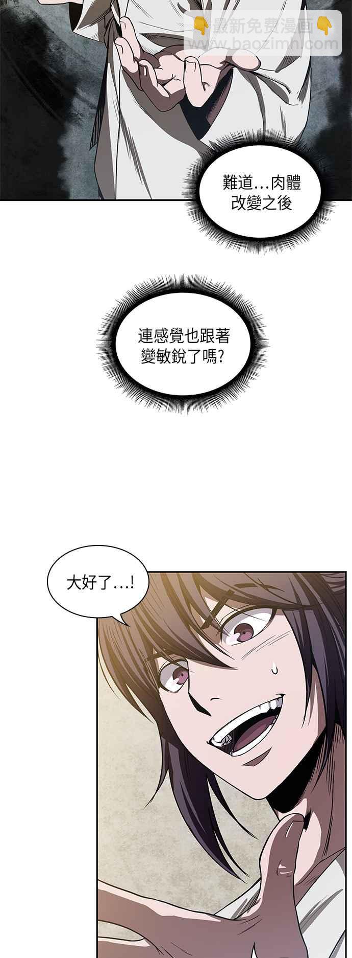 《奈米魔神》0017. 第8章 是你自找的(1) 第50页