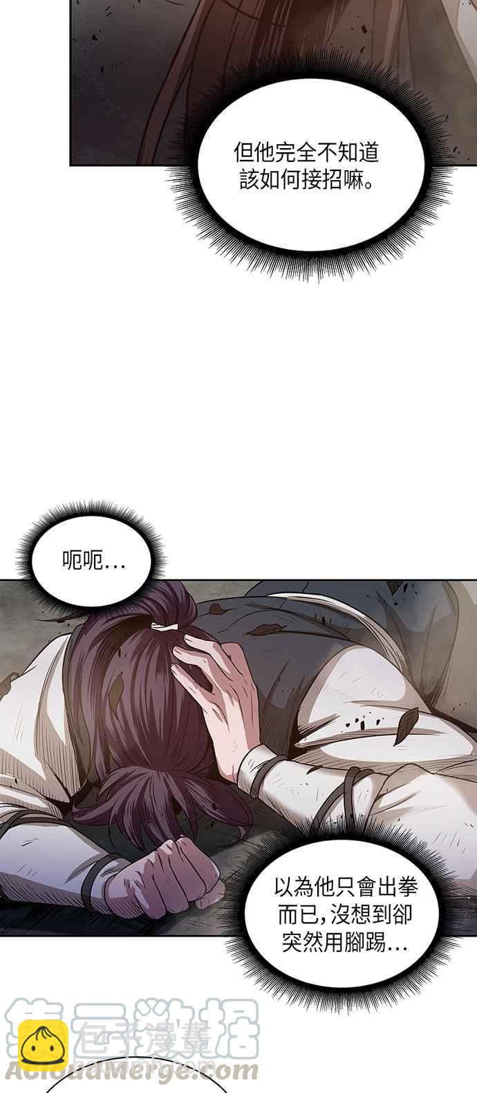 《奈米魔神》0020. 第8章 是你自找的(4) 第31页