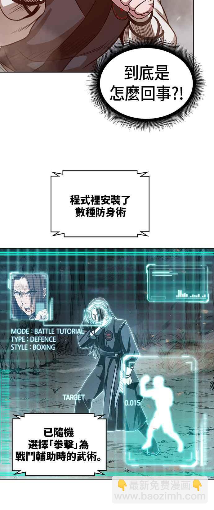 《奈米魔神》0020. 第8章 是你自找的(4) 第48页