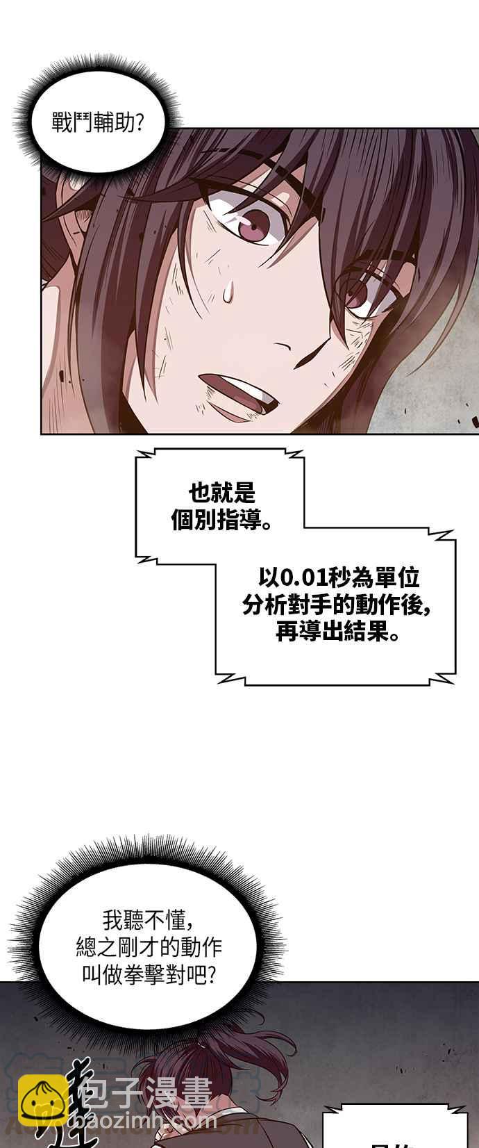 《奈米魔神》0020. 第8章 是你自找的(4) 第49页