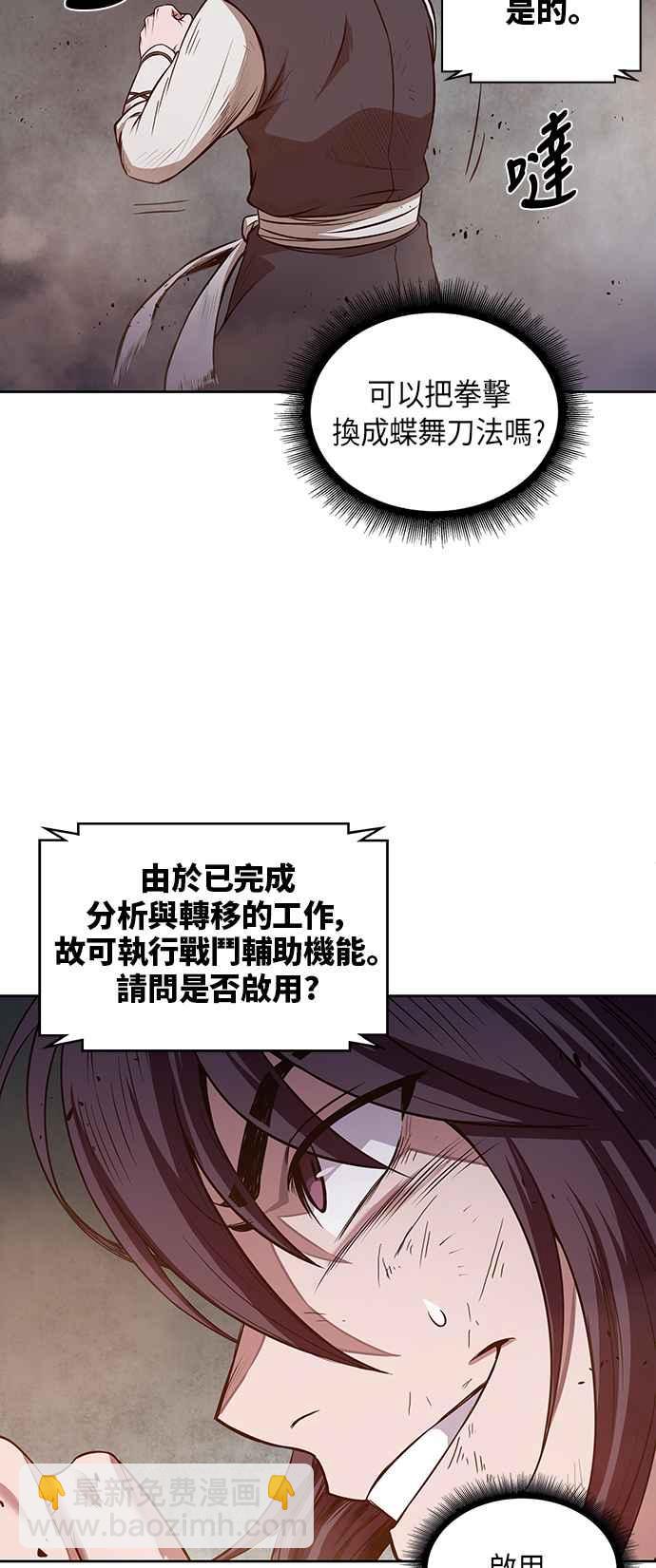 《奈米魔神》0020. 第8章 是你自找的(4) 第50页