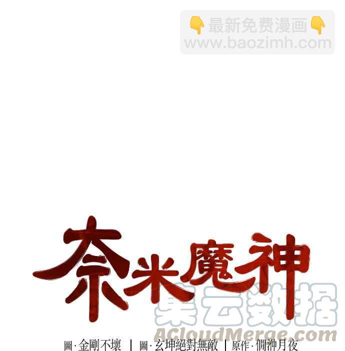 《奈米魔神》0020. 第8章 是你自找的(4) 第7页