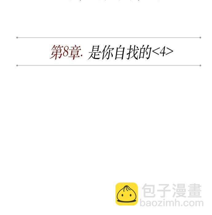 《奈米魔神》0020. 第8章 是你自找的(4) 第8页