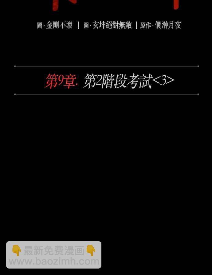 《奈米魔神》0023. 第9章 第2阶段考试(3) 第8页