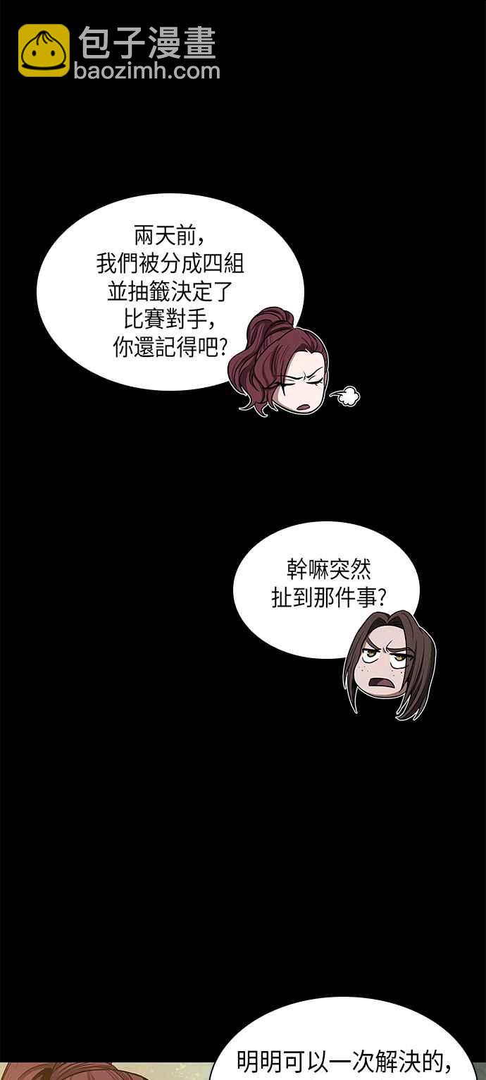 《奈米魔神》0023. 第9章 第2阶段考试(3) 第9页